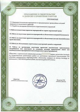 Приложение к свидетельство о допуске к проектным работа Алдан СРО в проектировании